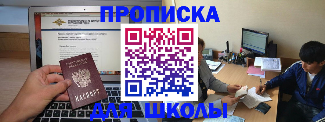 прописка в Знаменске