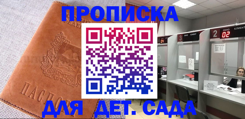 прописка поиск в Знаменске