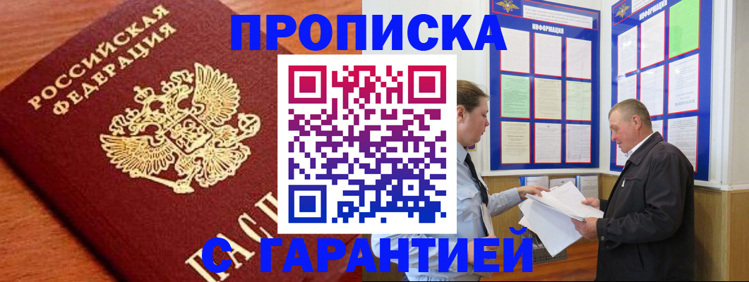 временная регистрация в квартире в Знаменске
